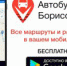 Мобильное приложение с информацией об общественном транспорте пользуется популярностью у жителей города - Borisoglebsk-Online.ru