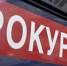 Прокуратурой организованы мероприятия в защиту прав предпринимателей - Borisoglebsk-Online.ru