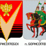 Источник фото: https://vk.com/wall-138160870_52489 - Borisoglebsk.Net
