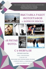 Банер фотовыставки В ритме фото 6.02.2021 г. копия