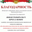 Доцент кафедры Борисоглебского филиала ВГУ отмечена благодарностью Департамента образования - БФ ВГУ
