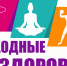 ВЫХОДНЫЕ ДНИ С ПОЛЬЗОЙ! - ТК Светоч