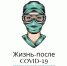 В БОРИСОГЛЕБСКОМ ГОРОДСКОМ ОКРУГЕ БУДЕТ РЕАЛИЗОВАН ПРОЕКТ «ЖИЗНЬ ПОСЛЕ COVID-19» - ТК Светоч