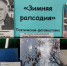 МАКАШЕВСКИЙ ДОМ КУЛЬТУРЫ ПРИГЛАШАЕТ НА ПОЭТИЧЕСКУЮ ФОТОВЫСТАВКУ - ТК Светоч