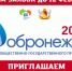 В Воронеже стартовал приём заявок на премию «Добронежец-2022» - Борисоглебский городской округ