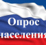 Результаты опроса населения за 2021 год - Борисоглебский городской округ