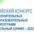 Программа борисоглебских педагогов в числе призеров Всероссийского конкурса - Борисоглебский городской округ