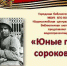 Слайд-презентация «Юные герои сороковых» - Борисоглебская ЦБС