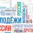 27 июня - День молодежи - Борисоглебский городской округ