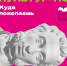 Pushkin card Cityformat 2 - Историко-художественный музей
