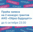 ДАН СТАРТ КОНКУРСУ ГРАНТОВ АНО «ОБРАЗ БУДУЩЕГО» - ТК Светоч