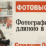 Персональная выставка фотокорреспондента РИА «Воронеж» открылась в областном Доме журналистов - РИА Воронеж - Борисоглебск