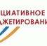 Объявление о проведении 2-го этапа электронного голосования по выбору практик гражданских инициатив - Борисоглебский городской округ
