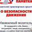Поворинская дистанция пути напоминает о соблюдении правил пересечения железнодорожных переездов - Борисоглебский городской округ
