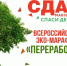 «Сдай макулатуру – Спаси дерево!». - Борисоглебский городской округ