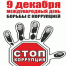 В преддверии Международного дня борьбы с коррупцией прокуратурой области проведен анализ работы в указанной сфере. - Борисоглебский городской округ