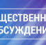 Уведомление о проведении общественных обсуждений предварительных материалов оценки воздействия на окружающую среду добычи охотничьих ресурсов. - Борисоглебский городской округ