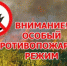 Особый противопожарный режим. - Борисоглебский городской округ