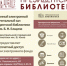 В Борисоглебской центральной городской библиотеке им. В.  Кина  открыт удаленный электронный читальный зал Президентской библиотеки им. Б.Н. Ельцина - Борисоглебская ЦБС