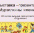 Выставка – презентация «Мурзилкины именины» - Борисоглебская ЦБС