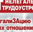 Неформальная занятость: последствия для работников  ответственность работодателя.. - Борисоглебский городской округ