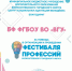 Фестиваль профессий 30.10.24 - БФ ВГУ