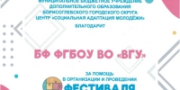 Фестиваль профессий 30.10.24 - БФ ВГУ