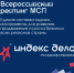 О запуске Национального рейтинга субъектов МСП «Индекс дела». - Борисоглебский городской округ