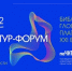 Футур-форум «Новый путь и новые возможности. Библиотека – глобальная платформа ХХI века» - Борисоглебская ЦБС