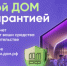 С 1 марта 2025 г станет возможным построить частный дом с использованием механизма эскроу. - Борисоглебский городской округ