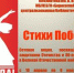 Положение о сетевой акции «Стихи Победы», посвящённой Году защитника Отечества и 80-летию Победы в Великой Отечественной войне - Борисоглебская ЦБС