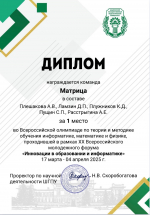 Команда «Матрица» – победитель Всероссийской олимпиады!