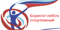 Командный Фестиваль ВФСК ГТО среди населения БГО. - Борисоглебский городской округ