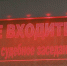 В Воронежской области двух подростков будут судить за вымогательство 13 тыс рублей - РИА Воронеж - Борисоглебск