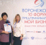 Юбилейный Воронежский форум предпринимателей. - Борисоглебский городской округ