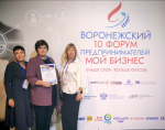 Юбилейный Воронежский форум предпринимателей.