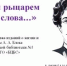 Виртуальная выставка «Был он рыцарем света и слова…»:  о жизни и творчестве А.А. Блока» - Борисоглебская ЦБС