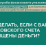 Спор с банком о возврате похищенных с банковского счета денежных средств. - Борисоглебский городской округ