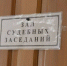 Житель Борисоглебска скрыл реальный доход при получении субсидии и пошел под суд - РИА Воронеж - Борисоглебск