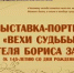 Выставка - портрет «Вехи судьбы писателя Бориса Зайцева»  (к 145-летию со дня рождения) - Борисоглебская ЦБС